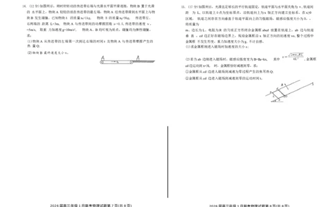 河南省百师联盟2025-2026学年高三上学期1月期末联考物理试题(1)_2026年1月_260122百师联盟2026届高三九省联考1月期末考试（全科）