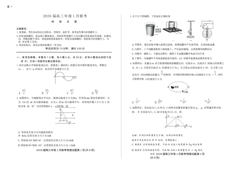 河南省百师联盟2025-2026学年高三上学期1月期末联考物理试题(1)_2026年1月_260122百师联盟2026届高三九省联考1月期末考试（全科）