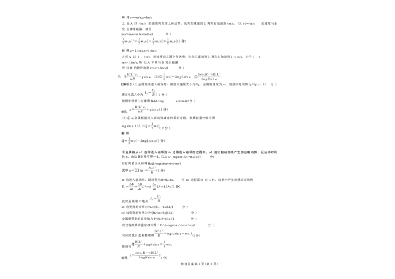 河南省百师联盟2025-2026学年高三上学期1月期末联考物理试题(1)_2026年1月_260122百师联盟2026届高三九省联考1月期末考试（全科）