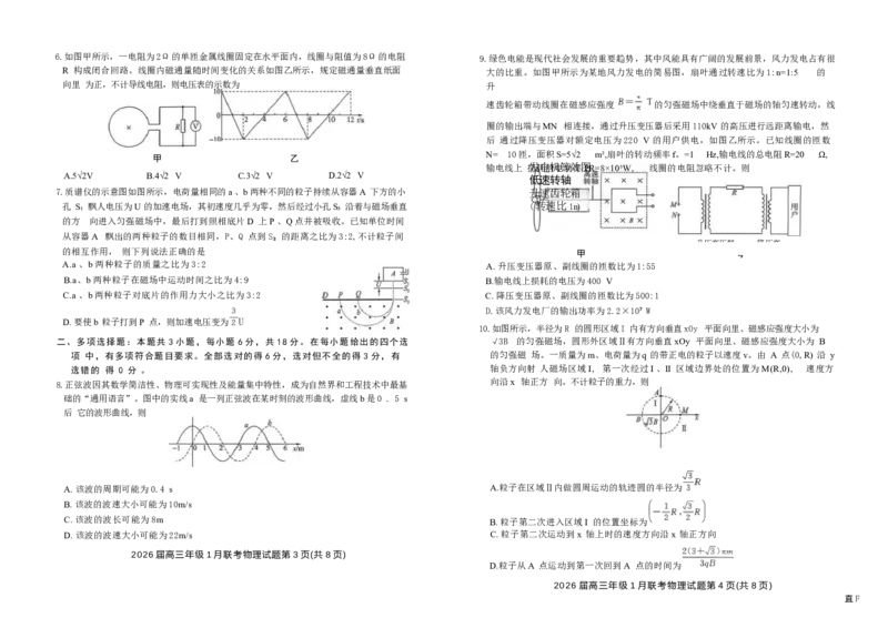 河南省百师联盟2025-2026学年高三上学期1月期末联考物理试题(1)_2026年1月_260122百师联盟2026届高三九省联考1月期末考试（全科）