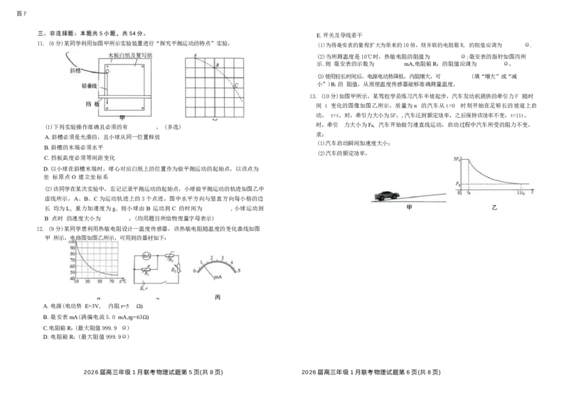 河南省百师联盟2025-2026学年高三上学期1月期末联考物理试题(1)_2026年1月_260122百师联盟2026届高三九省联考1月期末考试（全科）