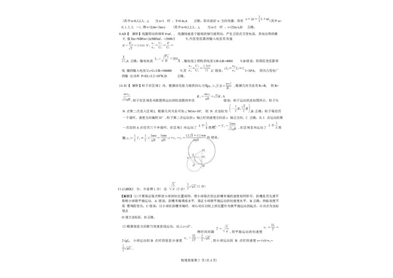 河南省百师联盟2025-2026学年高三上学期1月期末联考物理试题(1)_2026年1月_260122百师联盟2026届高三九省联考1月期末考试（全科）