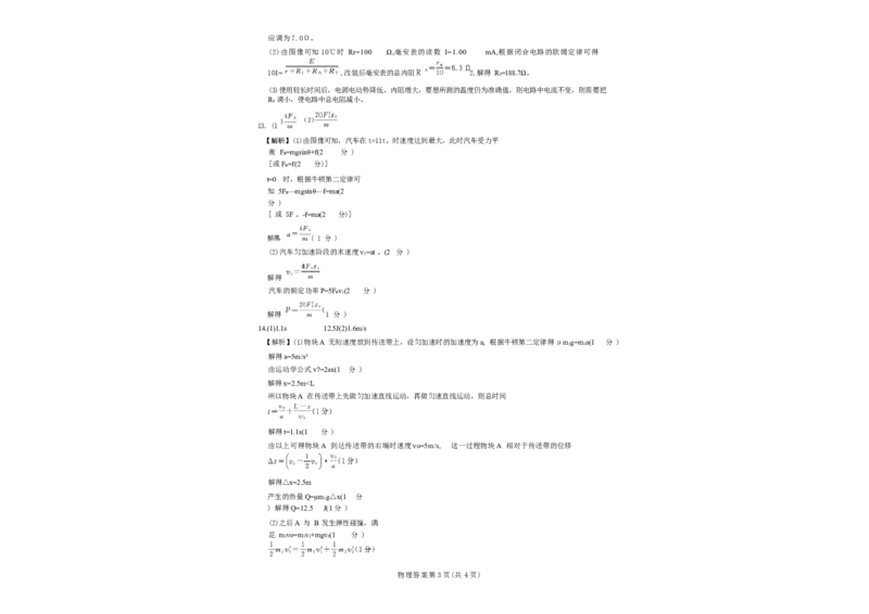 河南省百师联盟2025-2026学年高三上学期1月期末联考物理试题(1)_2026年1月_260122百师联盟2026届高三九省联考1月期末考试（全科）
