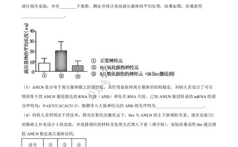 上海市上海交通大学附属中学2023-2024学年高三上学期摸底考试生物试题(1)_2023年9月_029月合集_2024届上海市上海交通大学附属中学高三上学期摸底考试