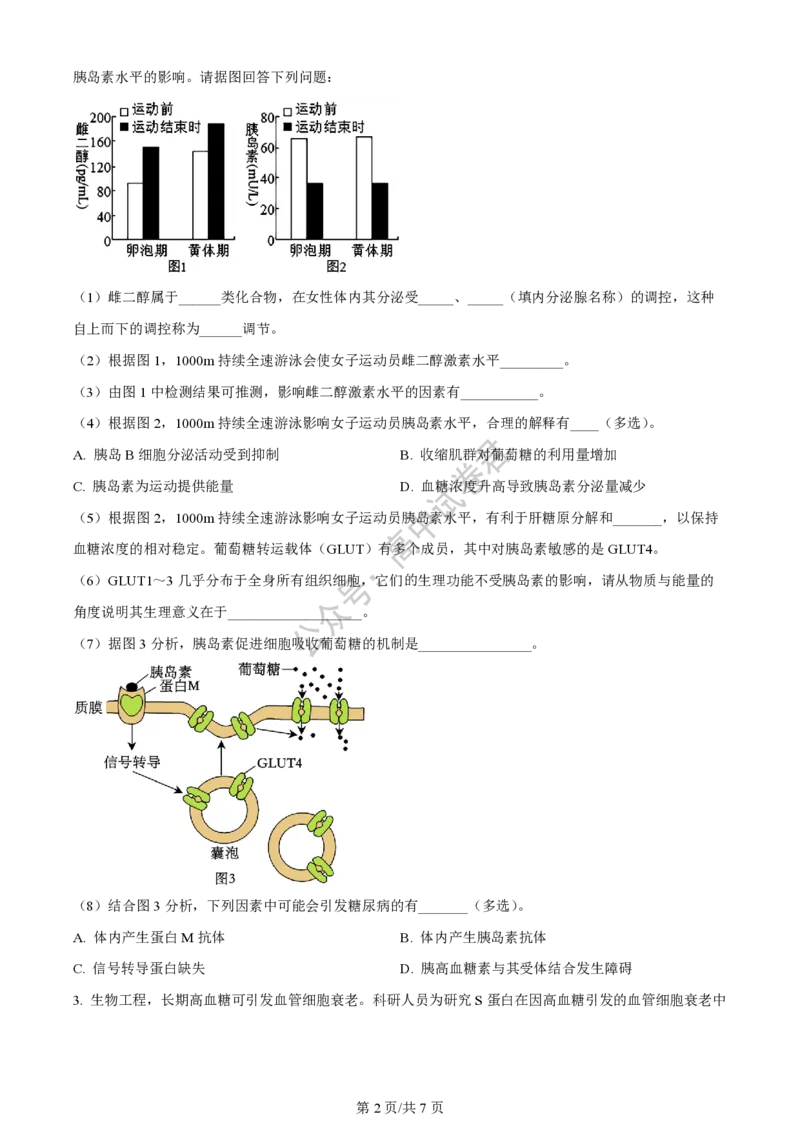 上海市上海交通大学附属中学2023-2024学年高三上学期摸底考试生物试题(1)_2023年9月_029月合集_2024届上海市上海交通大学附属中学高三上学期摸底考试