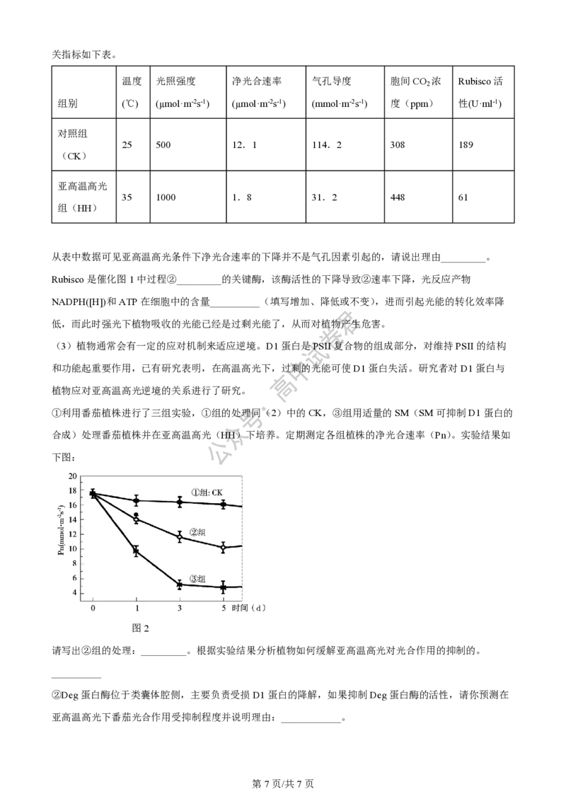 上海市上海交通大学附属中学2023-2024学年高三上学期摸底考试生物试题(1)_2023年9月_029月合集_2024届上海市上海交通大学附属中学高三上学期摸底考试