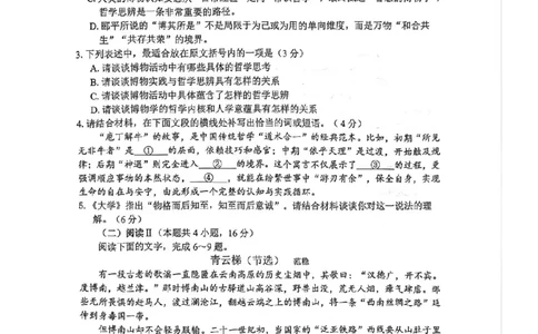 苏北四市高三一模语文试题(1)_2026年1月_260129江苏省2026届苏北四市（徐州、淮安、连云港、宿迁）一模_2026届苏北四市（徐州、淮安、连云港、宿迁）一模语文