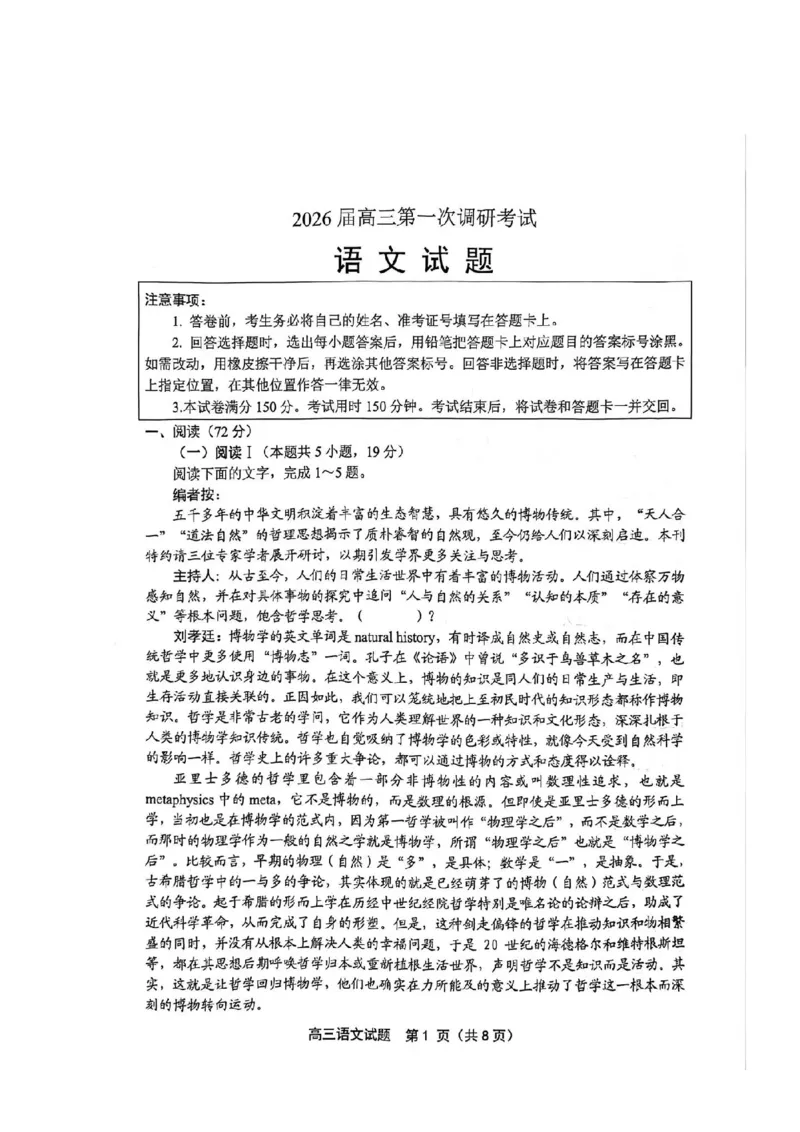 苏北四市高三一模语文试题(1)_2026年1月_260129江苏省2026届苏北四市（徐州、淮安、连云港、宿迁）一模_2026届苏北四市（徐州、淮安、连云港、宿迁）一模语文