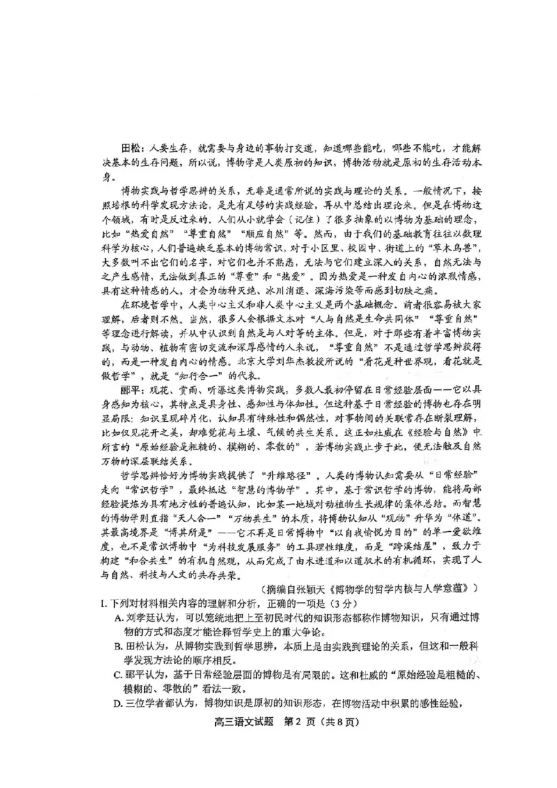 苏北四市高三一模语文试题(1)_2026年1月_260129江苏省2026届苏北四市（徐州、淮安、连云港、宿迁）一模_2026届苏北四市（徐州、淮安、连云港、宿迁）一模语文
