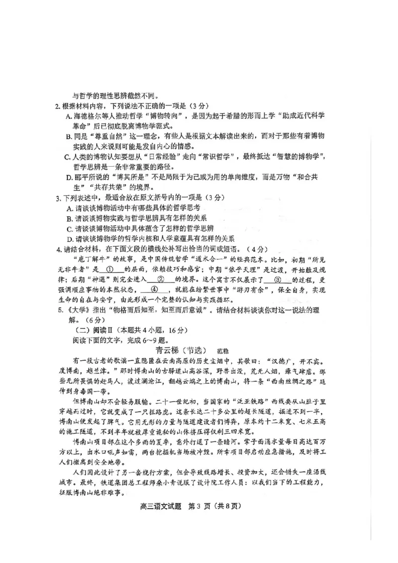 苏北四市高三一模语文试题(1)_2026年1月_260129江苏省2026届苏北四市（徐州、淮安、连云港、宿迁）一模_2026届苏北四市（徐州、淮安、连云港、宿迁）一模语文
