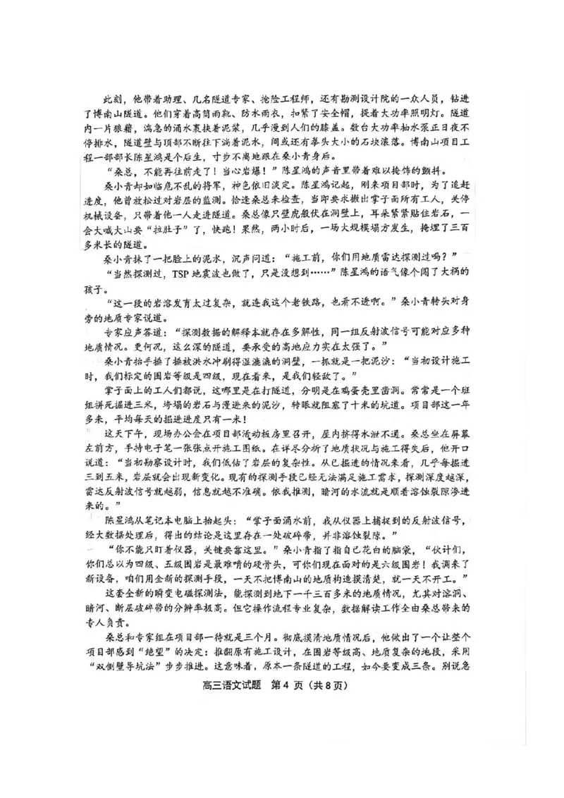 苏北四市高三一模语文试题(1)_2026年1月_260129江苏省2026届苏北四市（徐州、淮安、连云港、宿迁）一模_2026届苏北四市（徐州、淮安、连云港、宿迁）一模语文