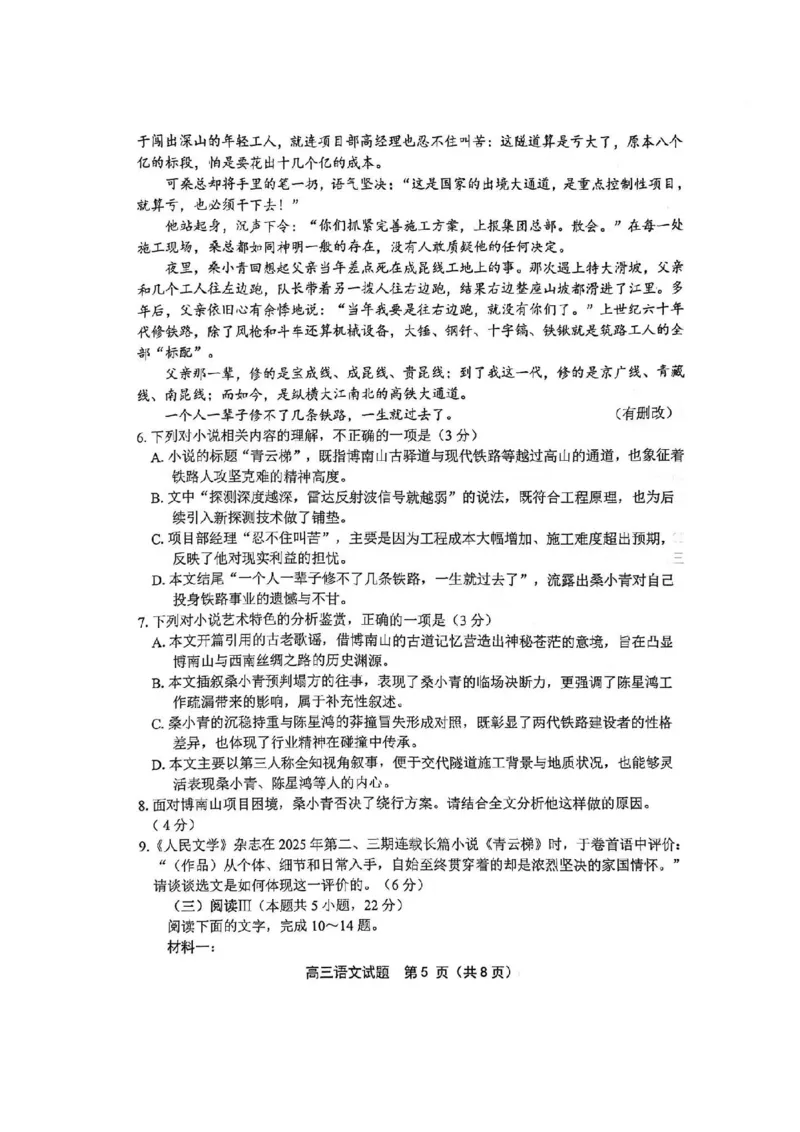 苏北四市高三一模语文试题(1)_2026年1月_260129江苏省2026届苏北四市（徐州、淮安、连云港、宿迁）一模_2026届苏北四市（徐州、淮安、连云港、宿迁）一模语文