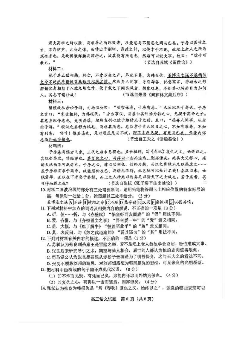 苏北四市高三一模语文试题(1)_2026年1月_260129江苏省2026届苏北四市（徐州、淮安、连云港、宿迁）一模_2026届苏北四市（徐州、淮安、连云港、宿迁）一模语文