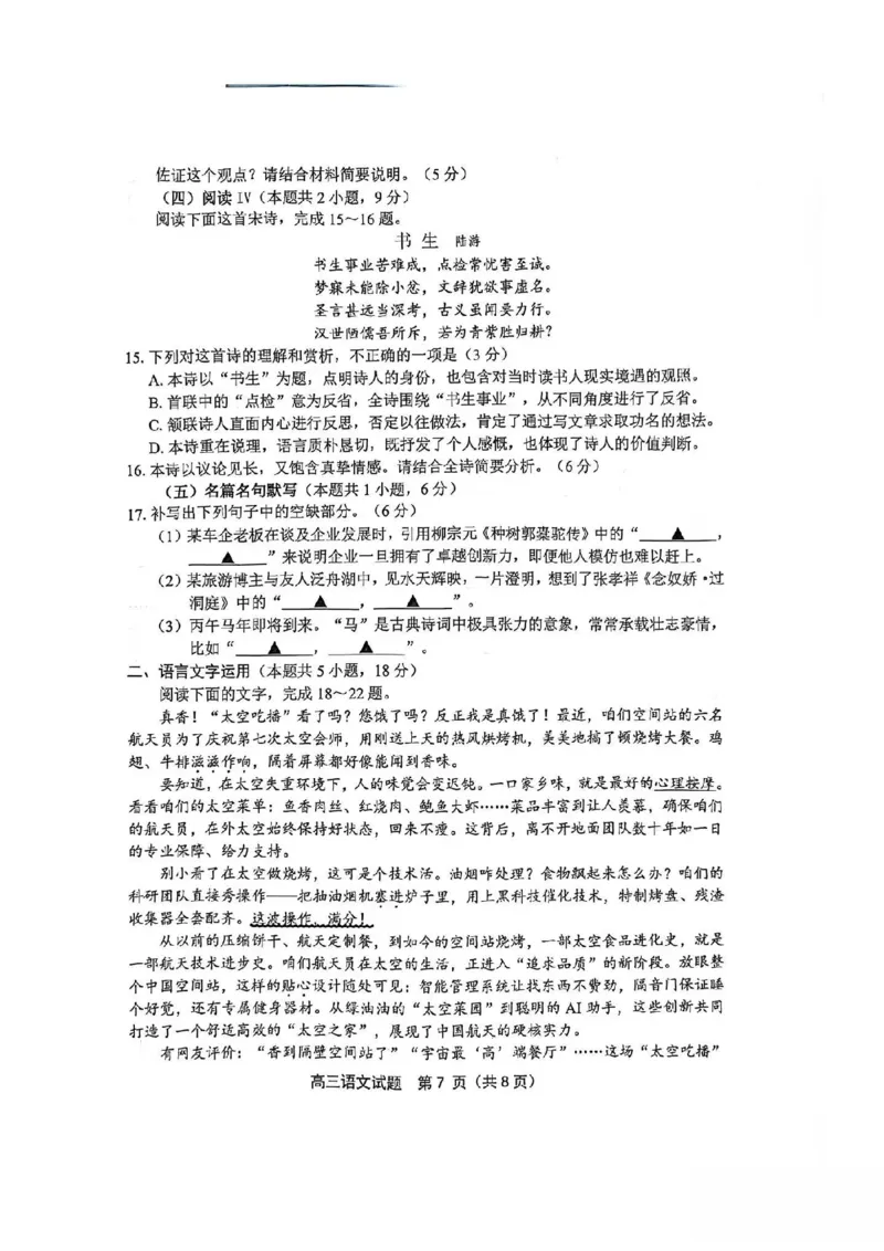 苏北四市高三一模语文试题(1)_2026年1月_260129江苏省2026届苏北四市（徐州、淮安、连云港、宿迁）一模_2026届苏北四市（徐州、淮安、连云港、宿迁）一模语文