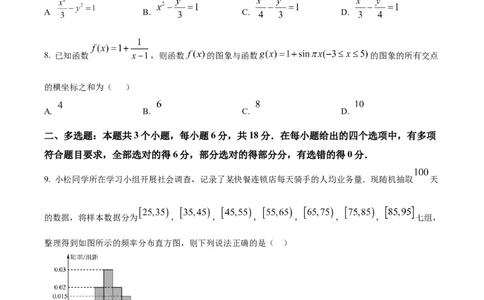 精品解析：黑龙江省哈尔滨市第六中学校2025-2026学年高三上学期1月期末考试数学试题（原卷版）(1)_2026年1月
