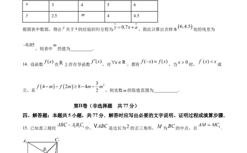 精品解析：黑龙江省哈尔滨市第六中学校2025-2026学年高三上学期1月期末考试数学试题（原卷版）(1)_2026年1月