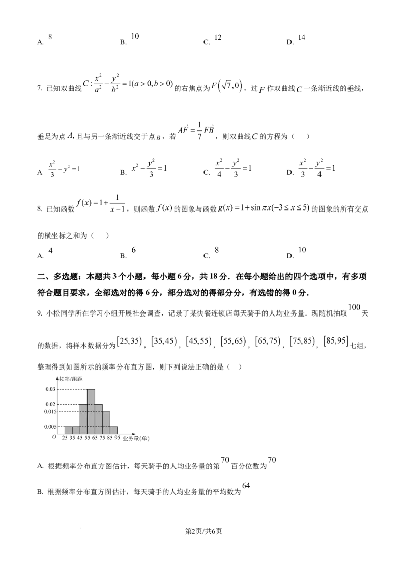 精品解析：黑龙江省哈尔滨市第六中学校2025-2026学年高三上学期1月期末考试数学试题（原卷版）(1)_2026年1月