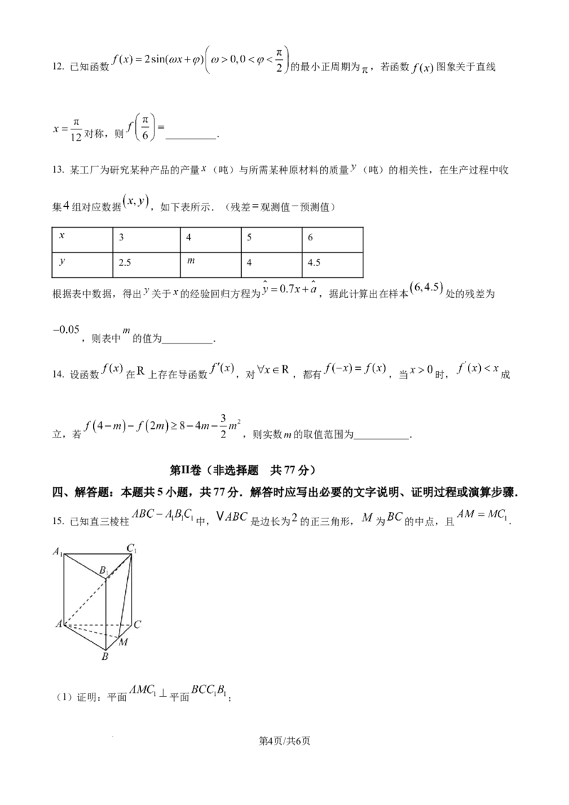 精品解析：黑龙江省哈尔滨市第六中学校2025-2026学年高三上学期1月期末考试数学试题（原卷版）(1)_2026年1月