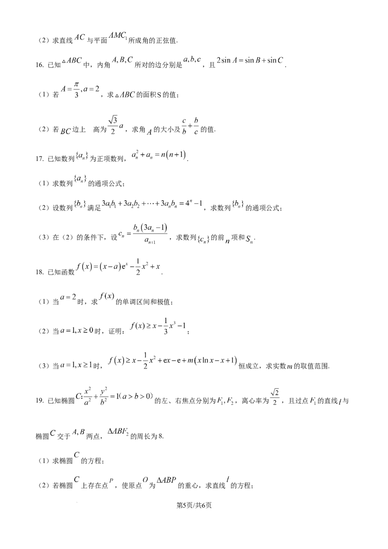 精品解析：黑龙江省哈尔滨市第六中学校2025-2026学年高三上学期1月期末考试数学试题（原卷版）(1)_2026年1月