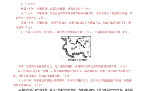 地理-2024届新高三开学摸底考试卷（上海卷）（答案及评分标准版）_2024届新高三开学摸底考试卷_地理-2024届新高三开学摸底考试卷_开学摸底