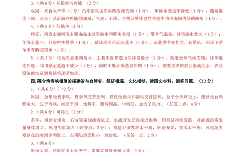 地理-2024届新高三开学摸底考试卷（上海卷）（答案及评分标准版）_2024届新高三开学摸底考试卷_地理-2024届新高三开学摸底考试卷_开学摸底