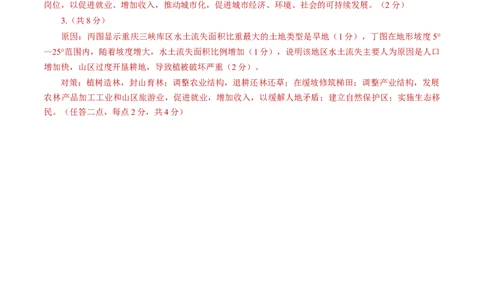 地理-2024届新高三开学摸底考试卷（上海卷）（答案及评分标准版）_2024届新高三开学摸底考试卷_地理-2024届新高三开学摸底考试卷_开学摸底