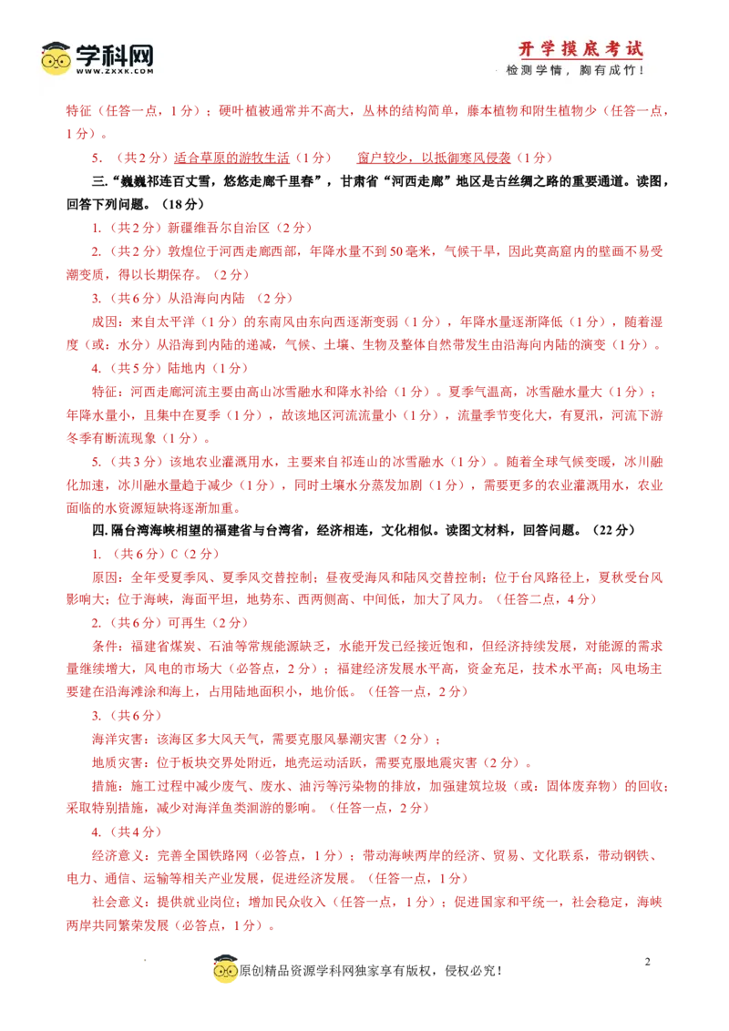 地理-2024届新高三开学摸底考试卷（上海卷）（答案及评分标准版）_2024届新高三开学摸底考试卷_地理-2024届新高三开学摸底考试卷_开学摸底