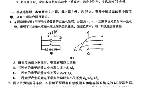 贵州省贵阳第一中学2025届高考适应性月考卷（八）物理_2025年5月_250529贵州省贵阳第一中学2025届高考适应性月考卷（八）（全科）