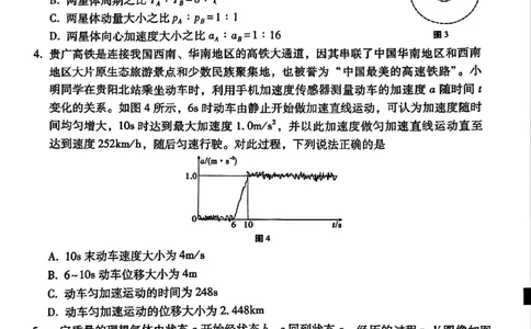 贵州省贵阳第一中学2025届高考适应性月考卷（八）物理_2025年5月_250529贵州省贵阳第一中学2025届高考适应性月考卷（八）（全科）