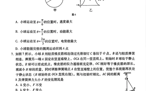 贵州省贵阳第一中学2025届高考适应性月考卷（八）物理_2025年5月_250529贵州省贵阳第一中学2025届高考适应性月考卷（八）（全科）