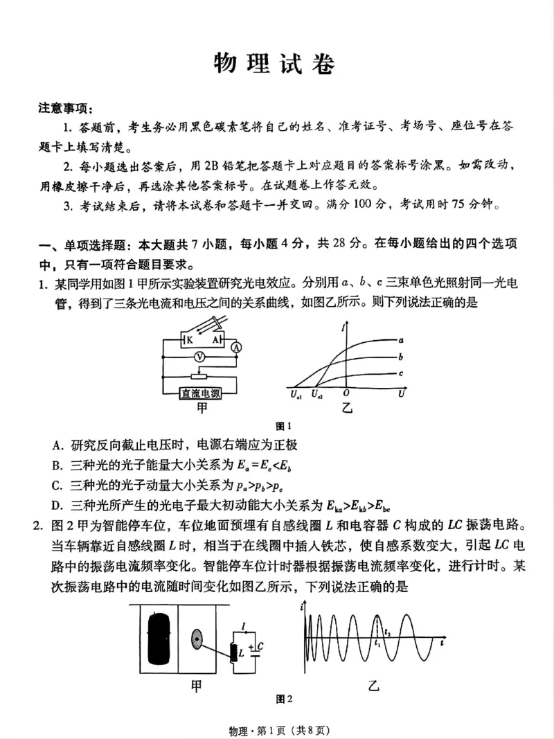 贵州省贵阳第一中学2025届高考适应性月考卷（八）物理_2025年5月_250529贵州省贵阳第一中学2025届高考适应性月考卷（八）（全科）