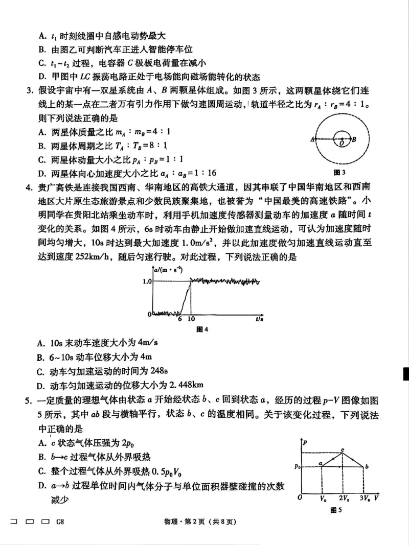 贵州省贵阳第一中学2025届高考适应性月考卷（八）物理_2025年5月_250529贵州省贵阳第一中学2025届高考适应性月考卷（八）（全科）
