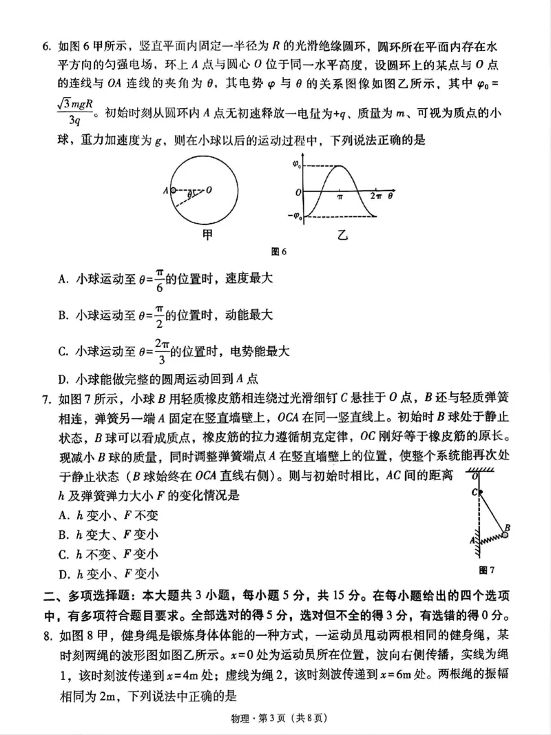 贵州省贵阳第一中学2025届高考适应性月考卷（八）物理_2025年5月_250529贵州省贵阳第一中学2025届高考适应性月考卷（八）（全科）