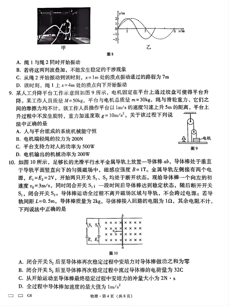 贵州省贵阳第一中学2025届高考适应性月考卷（八）物理_2025年5月_250529贵州省贵阳第一中学2025届高考适应性月考卷（八）（全科）