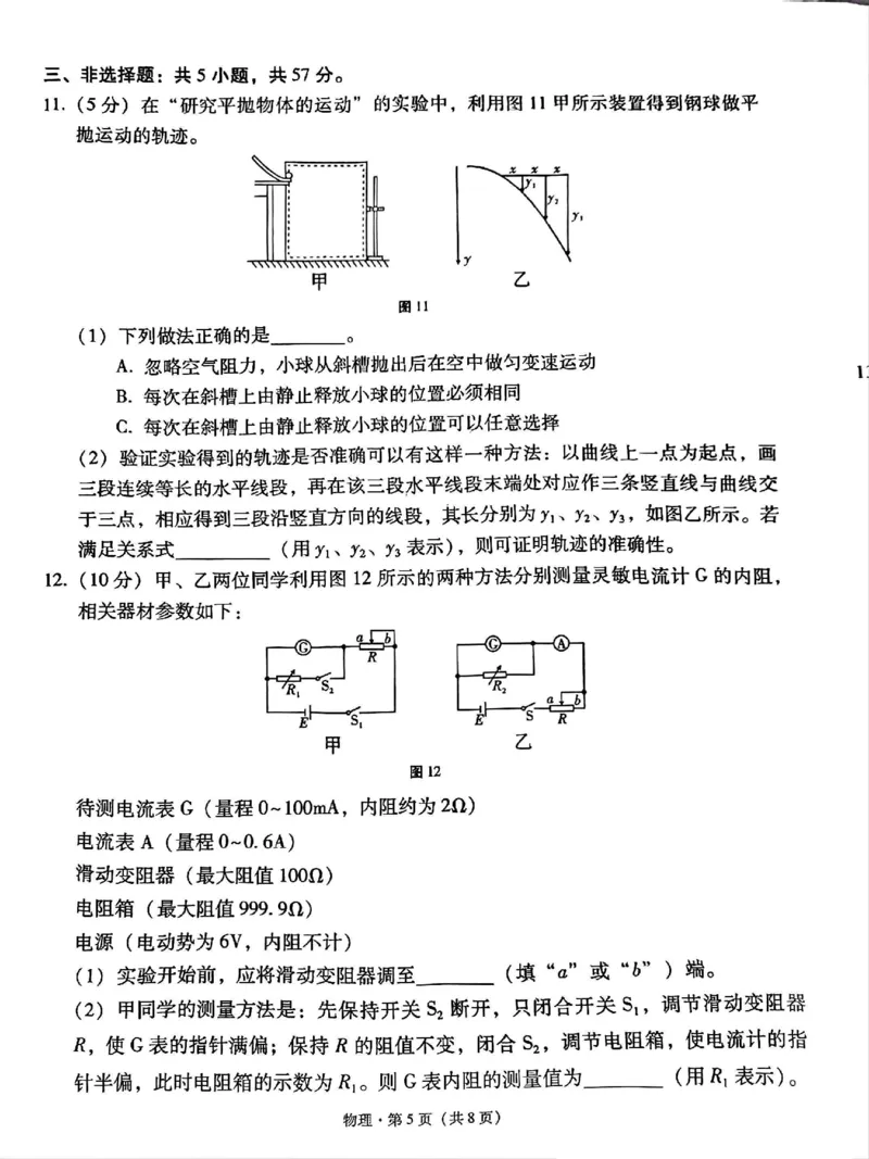 贵州省贵阳第一中学2025届高考适应性月考卷（八）物理_2025年5月_250529贵州省贵阳第一中学2025届高考适应性月考卷（八）（全科）