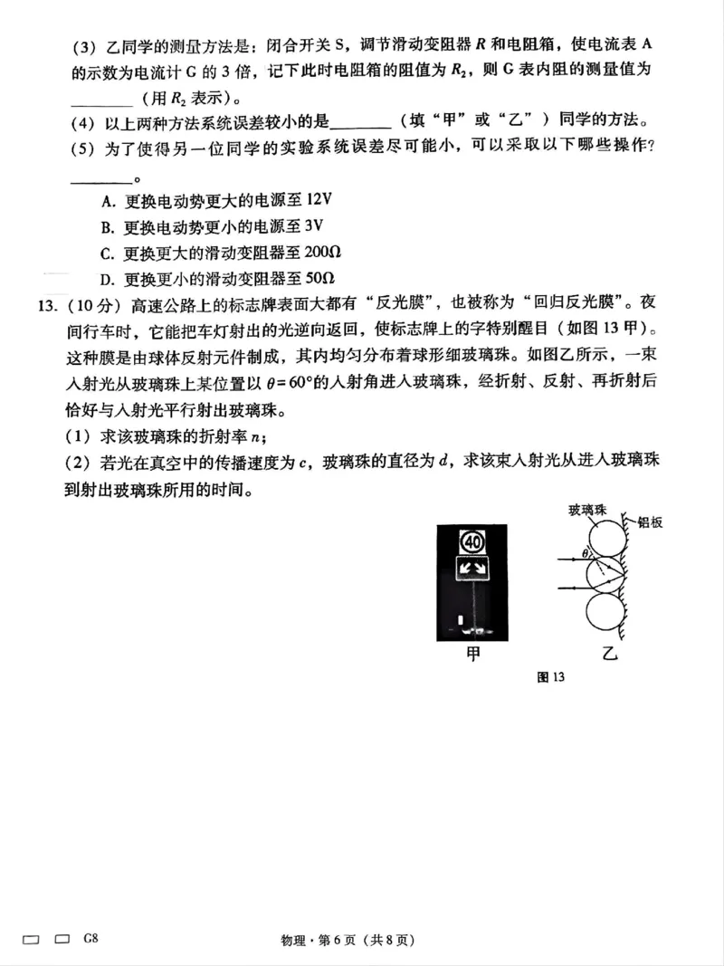 贵州省贵阳第一中学2025届高考适应性月考卷（八）物理_2025年5月_250529贵州省贵阳第一中学2025届高考适应性月考卷（八）（全科）