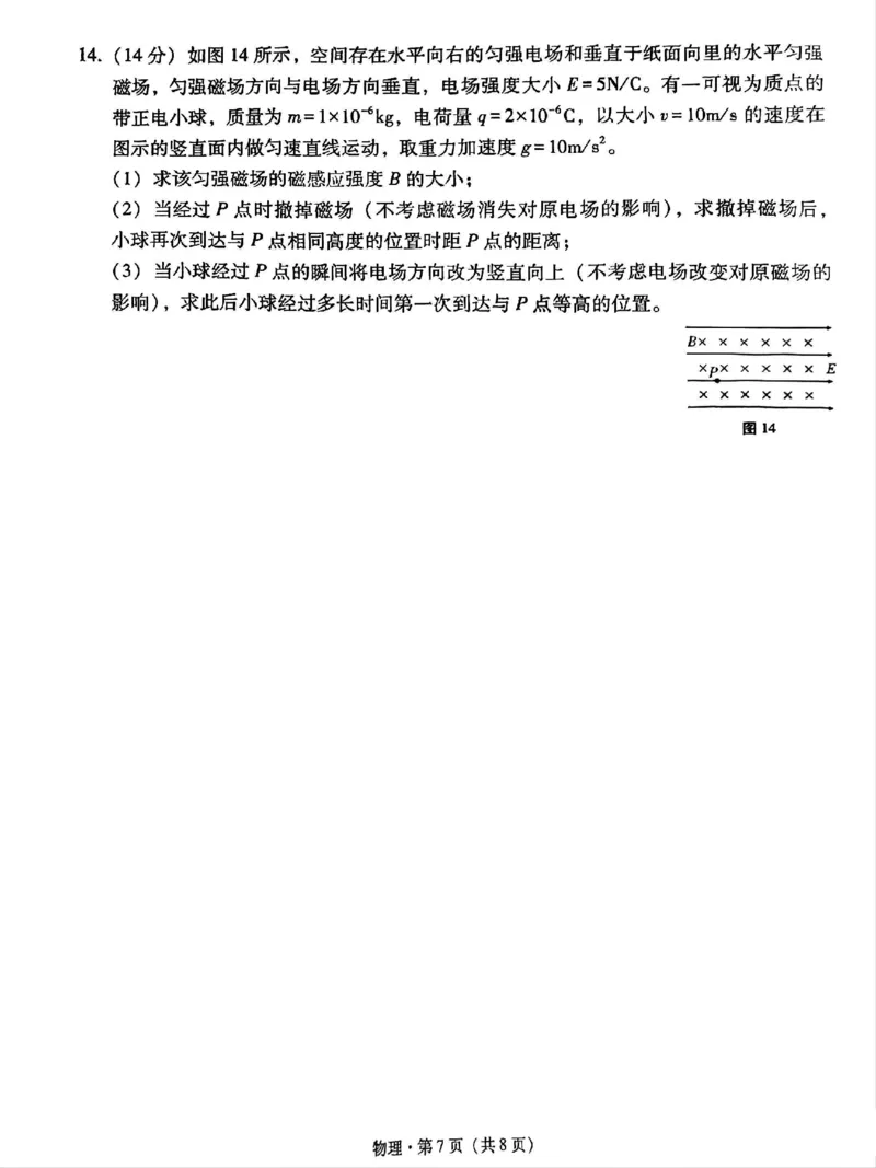 贵州省贵阳第一中学2025届高考适应性月考卷（八）物理_2025年5月_250529贵州省贵阳第一中学2025届高考适应性月考卷（八）（全科）