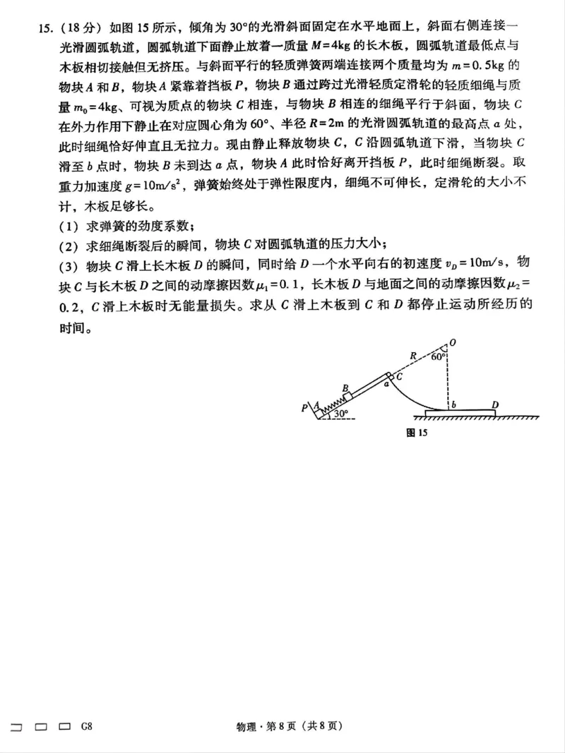 贵州省贵阳第一中学2025届高考适应性月考卷（八）物理_2025年5月_250529贵州省贵阳第一中学2025届高考适应性月考卷（八）（全科）