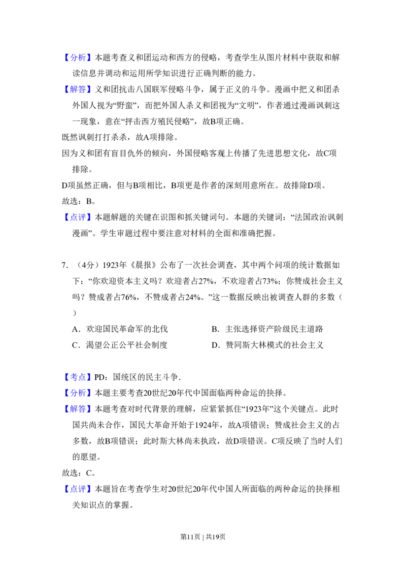 2011年高考历史试卷（北京）（解析卷）_历史历年高考真题_新&middot;PDF版2008-2025&middot;高考历史真题_历史（按试卷类型分类）2008-2025_自主命题卷&middot;历史（2008-2025）_北京自主命题&middot;历史（2008-2025）