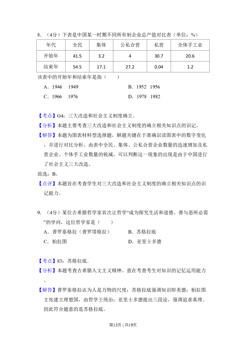 2011年高考历史试卷（北京）（解析卷）_历史历年高考真题_新&middot;PDF版2008-2025&middot;高考历史真题_历史（按试卷类型分类）2008-2025_自主命题卷&middot;历史（2008-2025）_北京自主命题&middot;历史（2008-2025）