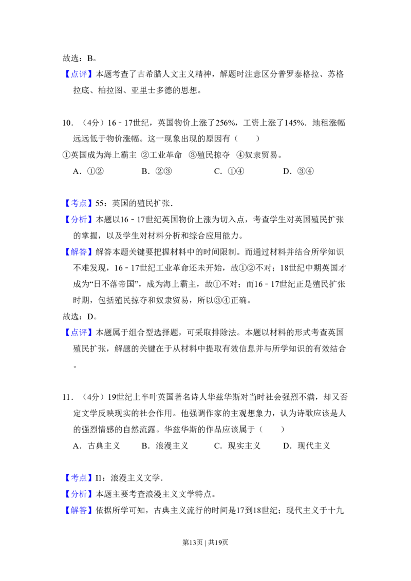 2011年高考历史试卷（北京）（解析卷）_历史历年高考真题_新&middot;PDF版2008-2025&middot;高考历史真题_历史（按试卷类型分类）2008-2025_自主命题卷&middot;历史（2008-2025）_北京自主命题&middot;历史（2008-2025）
