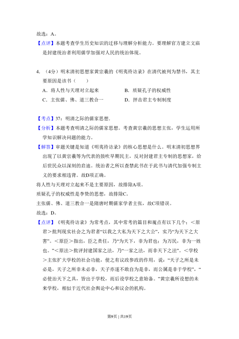 2011年高考历史试卷（北京）（解析卷）_历史历年高考真题_新&middot;PDF版2008-2025&middot;高考历史真题_历史（按试卷类型分类）2008-2025_自主命题卷&middot;历史（2008-2025）_北京自主命题&middot;历史（2008-2025）