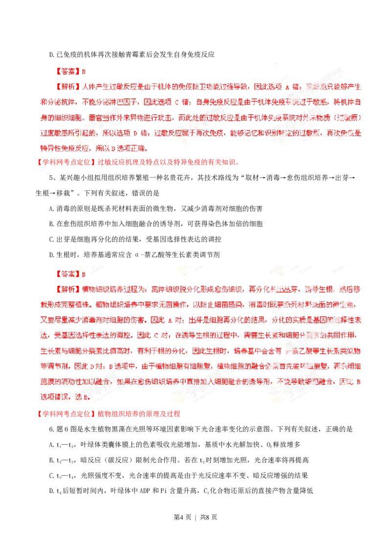 2013年高考生物试卷（重庆）（解析卷）_生物历年高考真题_新&middot;PDF版2008-2025&middot;高考生物真题_生物（按年份分类）2008-2025_2013&middot;高考生物真题