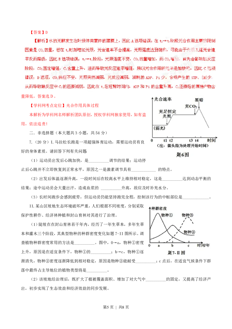 2013年高考生物试卷（重庆）（解析卷）_生物历年高考真题_新&middot;PDF版2008-2025&middot;高考生物真题_生物（按年份分类）2008-2025_2013&middot;高考生物真题