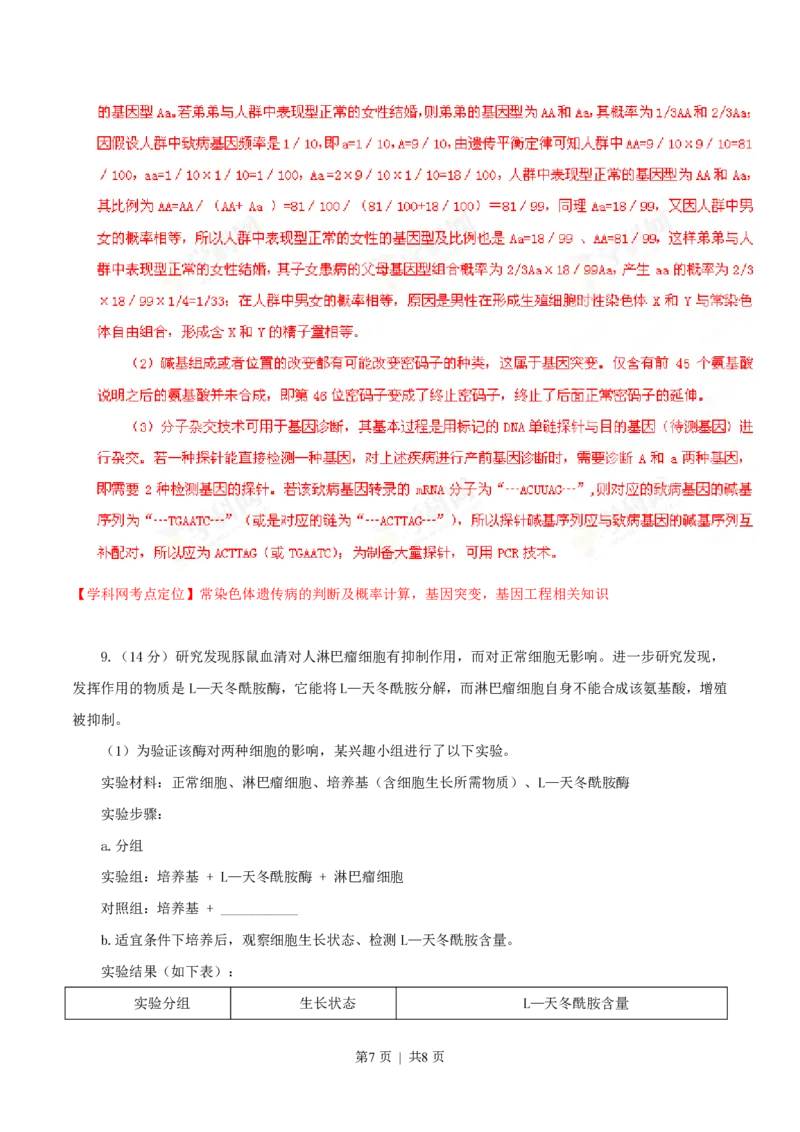 2013年高考生物试卷（重庆）（解析卷）_生物历年高考真题_新&middot;PDF版2008-2025&middot;高考生物真题_生物（按年份分类）2008-2025_2013&middot;高考生物真题