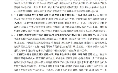 黑吉辽蒙金太阳2026届高三9月开学联考（HJLM）政治答案_2025年9月_250911黑吉辽蒙金太阳2026届高三9月开学联考（26-1002C）（全科）