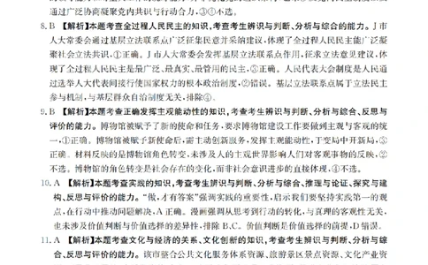 黑吉辽蒙金太阳2026届高三9月开学联考（HJLM）政治答案_2025年9月_250911黑吉辽蒙金太阳2026届高三9月开学联考（26-1002C）（全科）