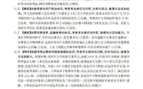 黑吉辽蒙金太阳2026届高三9月开学联考（HJLM）政治答案_2025年9月_250911黑吉辽蒙金太阳2026届高三9月开学联考（26-1002C）（全科）