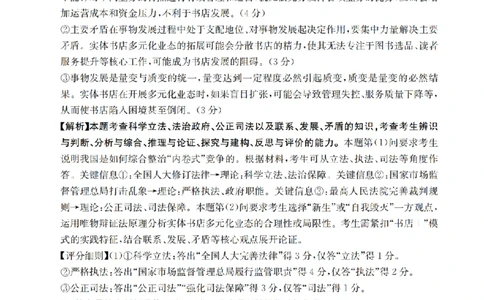 黑吉辽蒙金太阳2026届高三9月开学联考（HJLM）政治答案_2025年9月_250911黑吉辽蒙金太阳2026届高三9月开学联考（26-1002C）（全科）