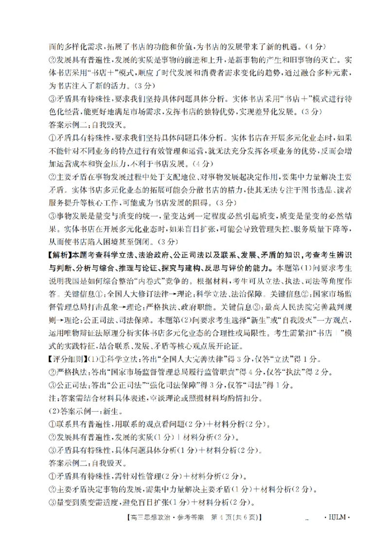 黑吉辽蒙金太阳2026届高三9月开学联考（HJLM）政治答案_2025年9月_250911黑吉辽蒙金太阳2026届高三9月开学联考（26-1002C）（全科）